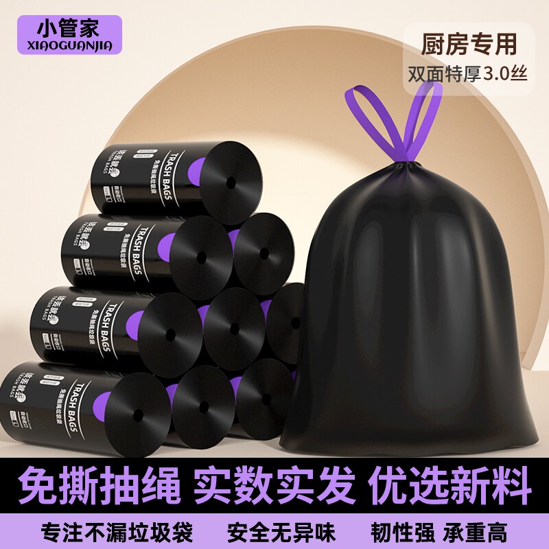 免撕抽绳垃圾袋加厚手提式厨房专用特厚超厚大号塑料袋黑色小管家