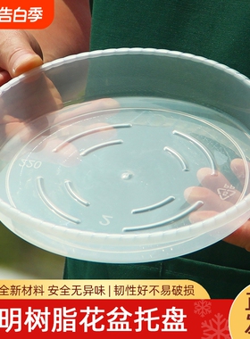 塑料家用花盆底座托盘PP树脂白色接水盘透明简约小号圆形花盘垫子