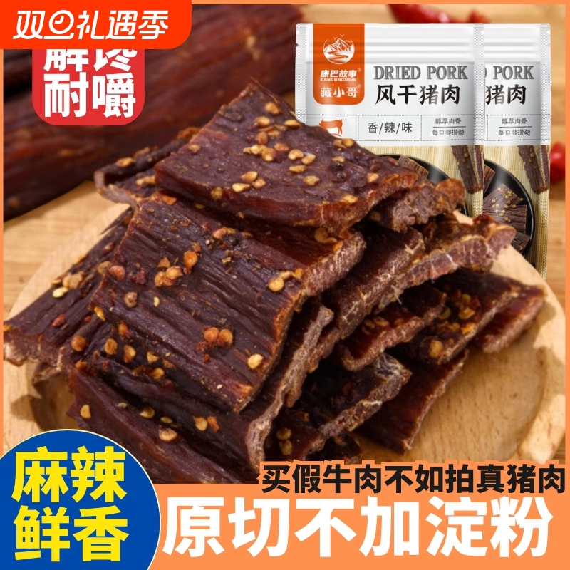 风干手撕猪肉条 四川特产解馋饱腹营养麻辣味猪肉脯干非牛肉零食