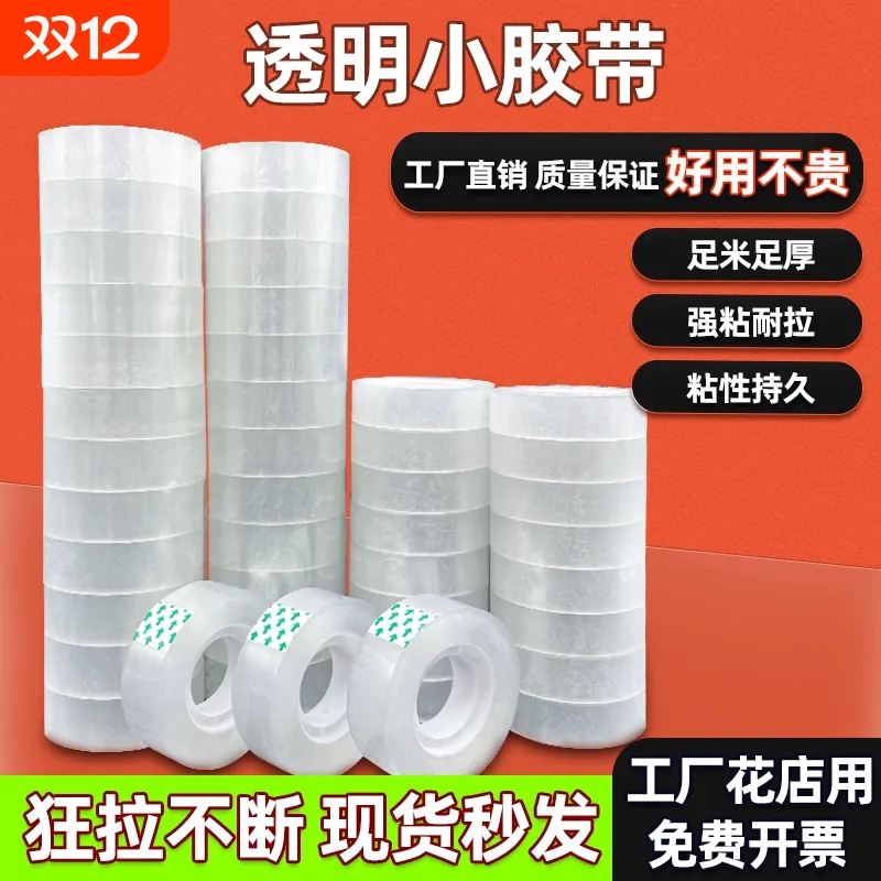 金陵赋透明文具小胶带切割学生用