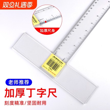 学生丁字尺100cm制图专用机械工程绘图尺子T型尺加厚t字尺文具多功能直尺60/80/90/120cm有机塑料透明耐磨尺