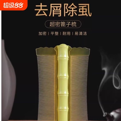 篦子梳去头屑清理神器加密细齿女儿童刮头除小虱子卵竹超密齿梳子