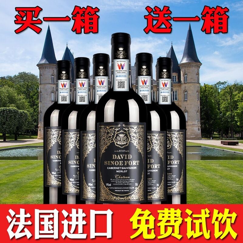 特价干红葡萄酒14度葡萄酒法国进口正品红洒一箱整箱酒赤霞珠红酒