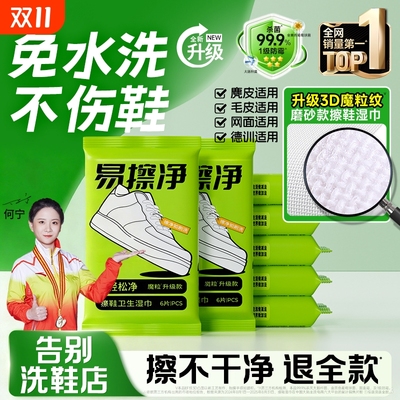 【全网爆卖100w+】免洗擦鞋湿巾