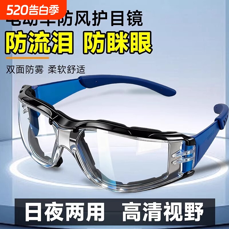防风护目镜全封闭防护眼镜防灰尘不起雾男士电动车骑行眼罩防尘