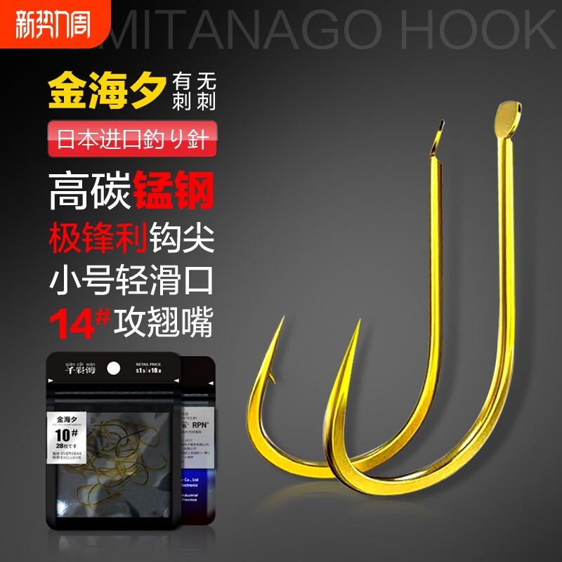 日本进口金海夕鱼钩正品翘嘴鲤鱼钩无倒刺散装清仓无刺鲫鱼新型