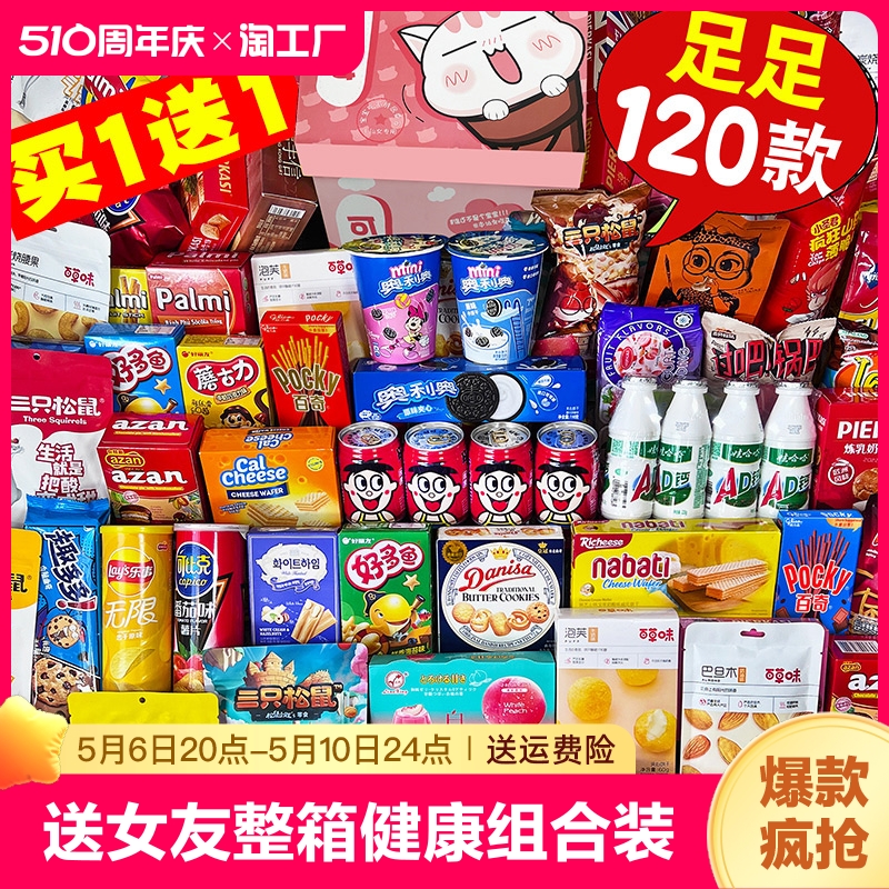 送女友零食大礼包整箱健康组合装儿童女生日礼物休闲食品小吃解馋-封面