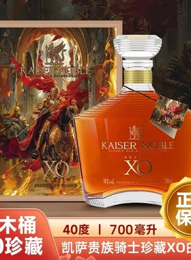 【法国进口】洋酒白兰地XO节日送礼花样组合聚餐聚会调配礼盒装
