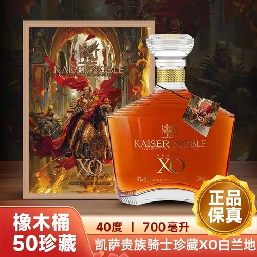 【法国进口】洋酒白兰地XO节日送礼花样组合聚餐聚会调配礼盒装