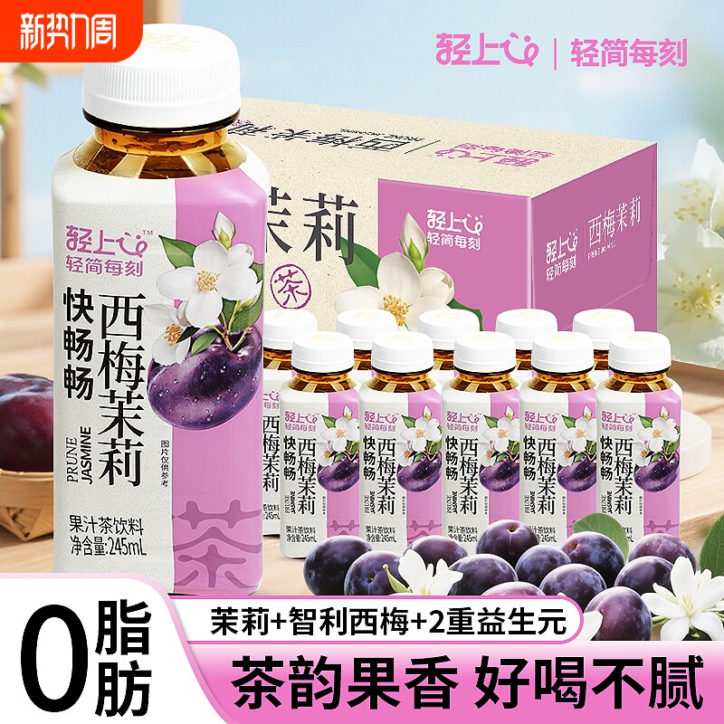 轻上快畅畅西梅茉莉茶饮品益生元0脂清爽28颗果汁茶饮料乌龙茶