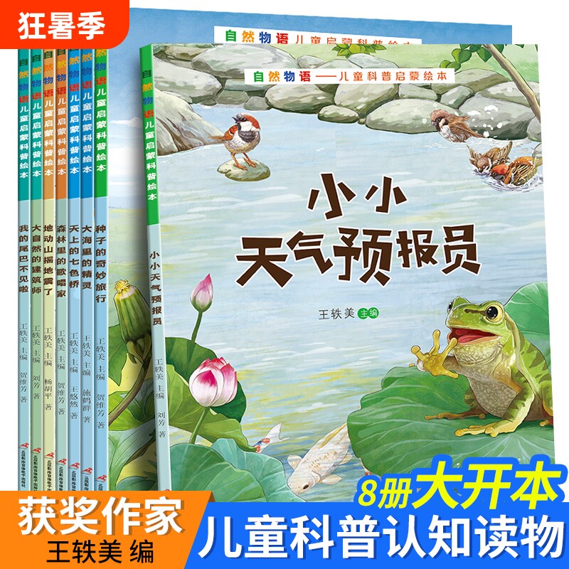 幼儿园阅读绘本自然物语儿童科普类启蒙3-6岁国际名家获奖4-8岁亲子读物小学生少儿课外动植物认知百科全书阅读儿童故事书籍