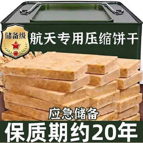 高能量压缩饼干代餐饱腹