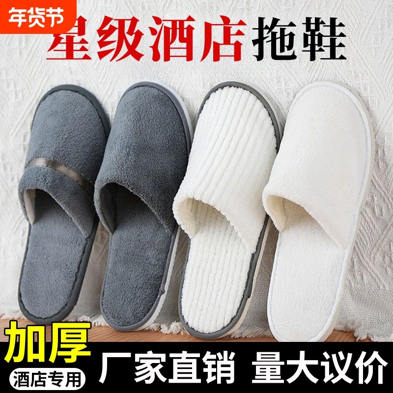 一次性拖鞋珊瑚绒高档酒店专用加厚防滑居家便携冬季美容院待客,居家布艺,一次性拖鞋,淘宝优惠券,粉丝福利购,淘宝优惠卷