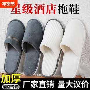 一次性拖鞋珊瑚绒高档酒店宾馆专用加厚防滑居家便携冬季美容院
