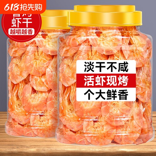 虾干即食虾肉海鲜大虾虾仁海虾开袋干虾孕妇零食海米食物蛋白质