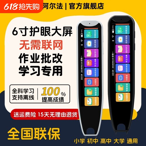 阿尔法英语点读笔学习词典笔学习机小学生初高中通用万能幼儿早教机扫读扫描单词翻译笔官方旗舰店初中联网
