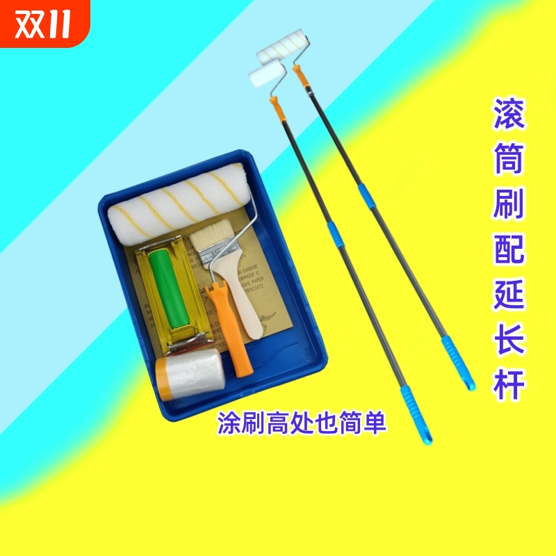 滚筒刷防水涂料工具|千人加购