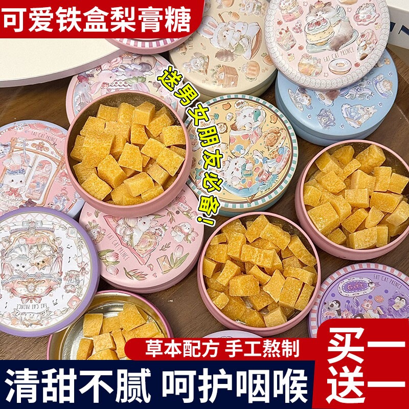手工百草梨膏糖可爱铁盒送男朋友