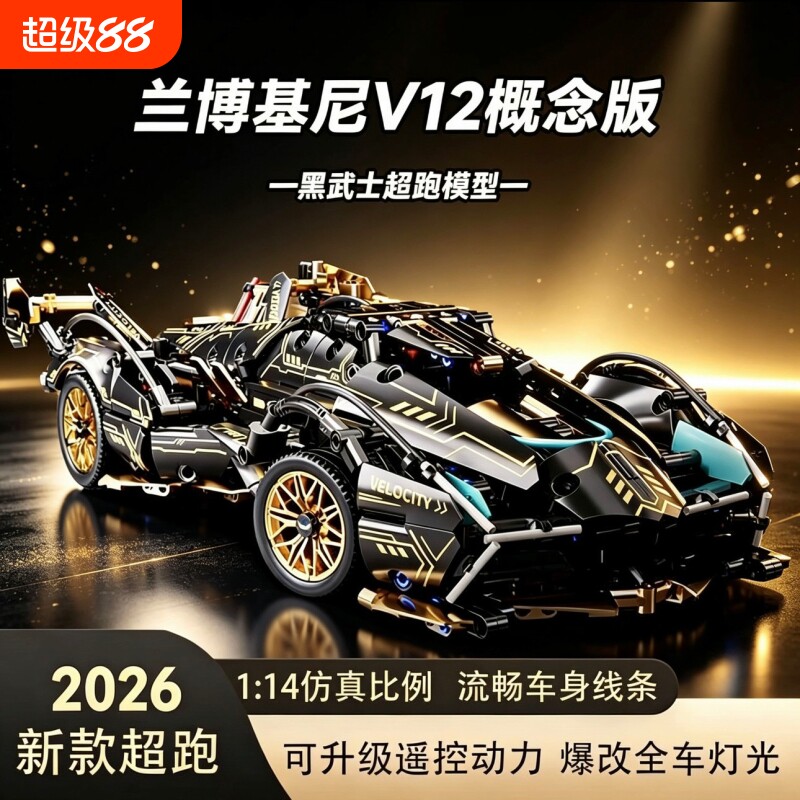 【爆款】兰博基尼v12积木车模型图片