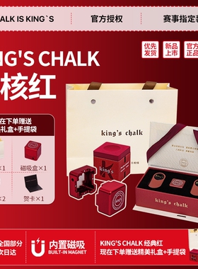 KING`S CHALK巧克粉2026新年礼盒台球杆斯诺克中八九球枪巧粉礼盒
