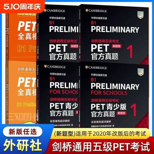 剑桥通用五级考试PET青少版官方真题12全套试题集B1备考2025英语PET新版历年真题教材资料书pet全真模拟题精讲精练标准版