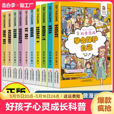 好孩子心灵成长科普漫画全