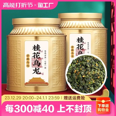 安溪铁观音桂花乌龙茶