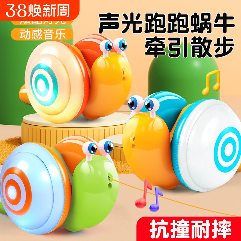 牵绳蜗牛宝宝玩具爬行电动拖拉学步儿童益智男女孩1-2岁3拉着走6