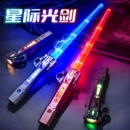 旋转双头 伸缩激光剑星球大战儿童玩具刀男孩发光宝剑荧光棒新款
