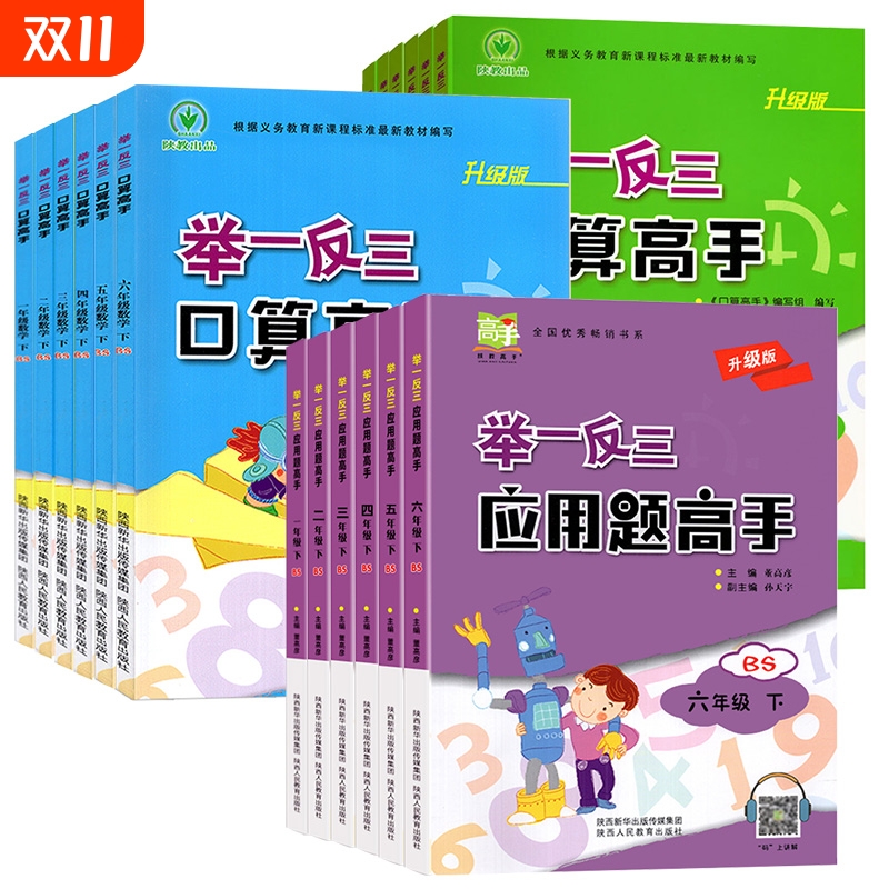 举一反三口算应用题高手数学练习