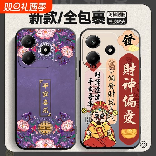 红米note14PRO硅胶手机套国潮