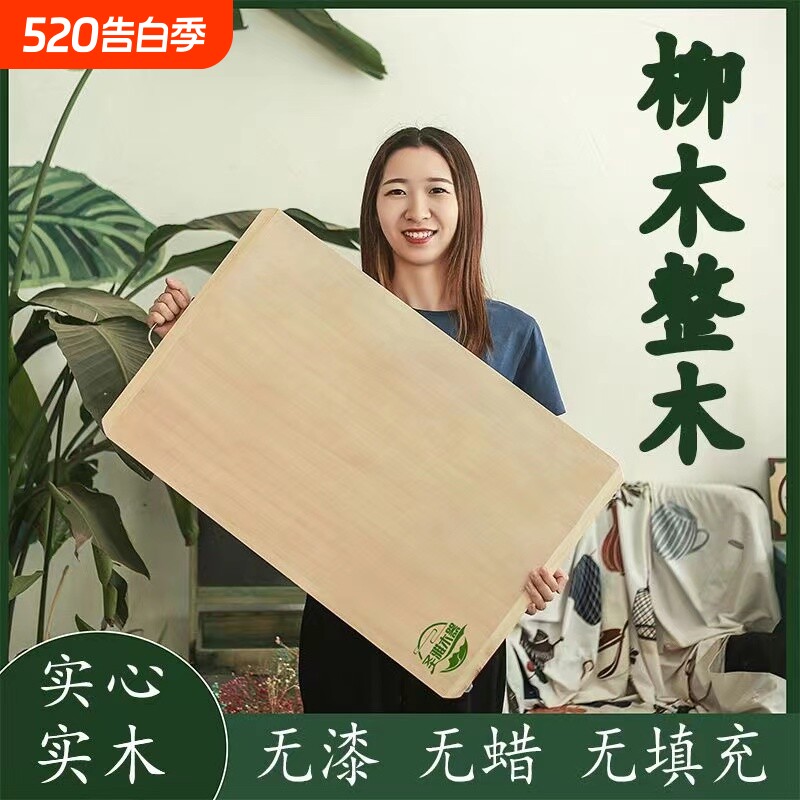 菜板实木家用柳木整木切菜板擀面和面板厨房砧板木质防霉抗菌案板