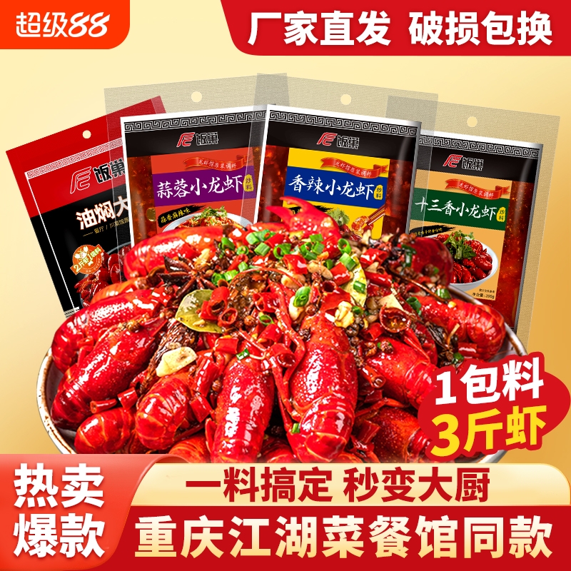 饭巢麻辣小龙虾十三香油焖蒜蓉正宗小龙虾商用家用调料超市同款