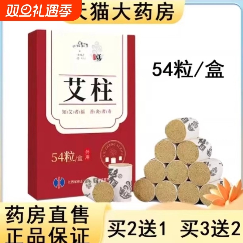 五行膳艾灸艾柱54粒/盒家用陈年艾绒艾草随身