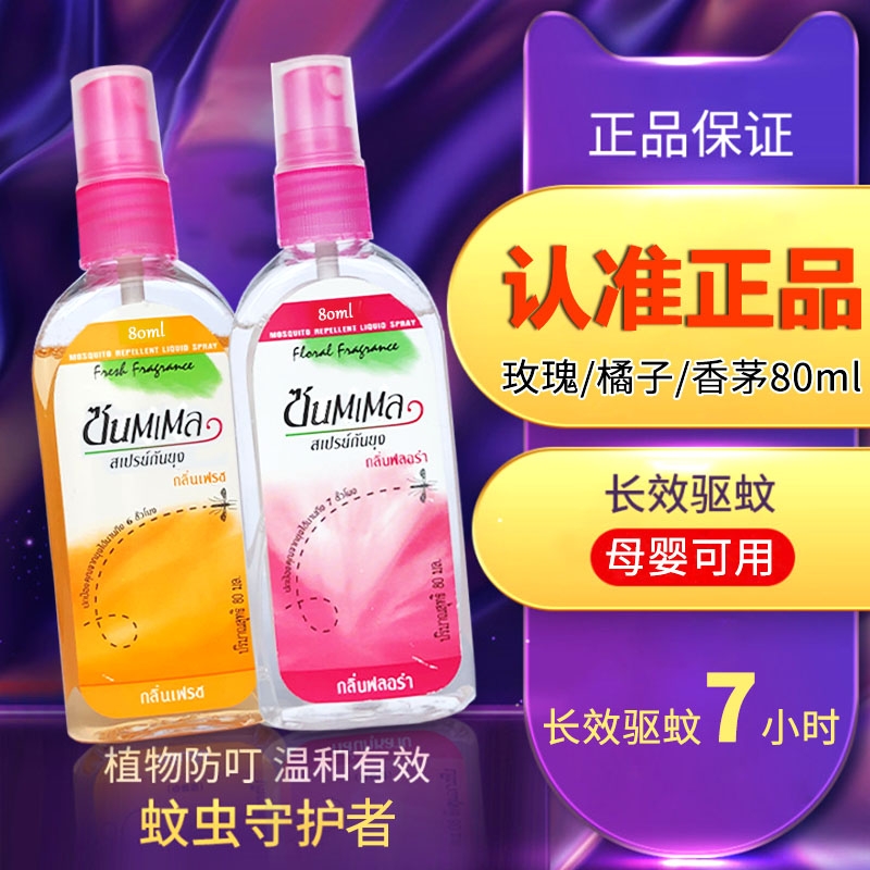 唤狮驱蚊喷雾神器|超1000次加购