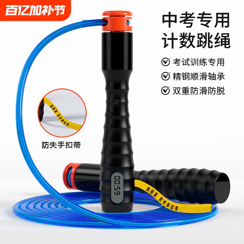 中考专用跳绳学生初中生体测训练钢丝绳体育考试绳子计数计时手柄