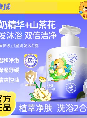 飞虎牌儿童山茶花洗发沐浴露