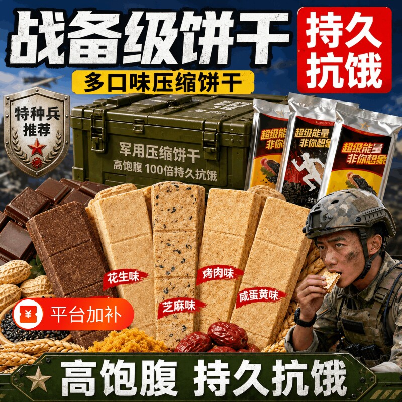 特种兵压缩饼干军干粮正品官方旗舰店食用独立包装无糖低脂代餐饱