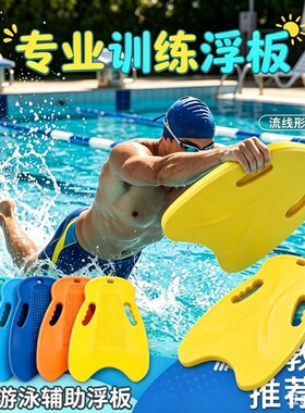 EVA防滑游泳板浮板游泳板大人小孩通用背漂专业趴浮板学游泳专用