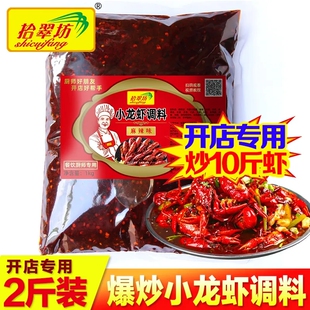 拾翠坊麻辣小龙虾调味料调料商用香辣盱眙十三香蒜蓉龙虾料包酱料