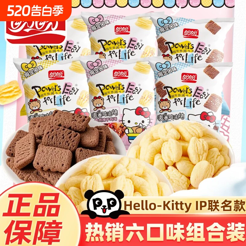 盼盼麦香鸡味块非油炸休闲零食膨化网红薯片散装零食聚会办公室