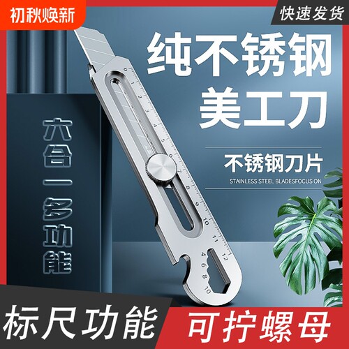 多功能六合一不锈钢美工刀重型全钢加厚壁纸裁纸刀美工刀片工业级可标尺可拧螺母