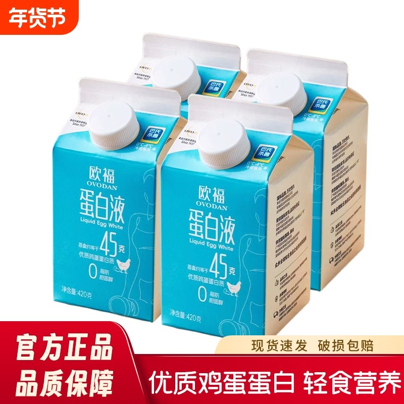 欧福蛋白液420g*2盒鲜鸡蛋清减脂轻食减脂餐早餐家用烘焙,粮油调味/速食/干货/烘焙,其它原料,淘宝优惠券,粉丝福利购,淘宝优惠卷