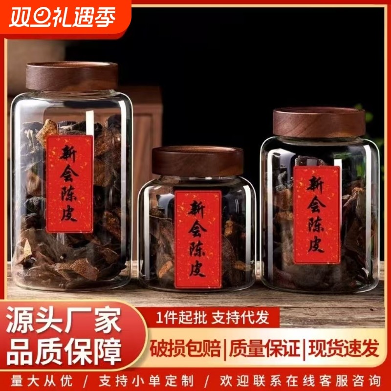 陈皮罐储存罐玻璃密封罐子装陈皮的收纳瓶子茶叶罐中药材干果瓶子