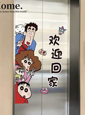 蜡笔小新电梯门贴纸高级感一梯一户入户门防水贴纸自粘卡通画贴膜