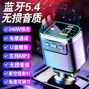 车载蓝牙5.4接收器超级快充MP3播放多功能氛围灯一拖五带伸缩线