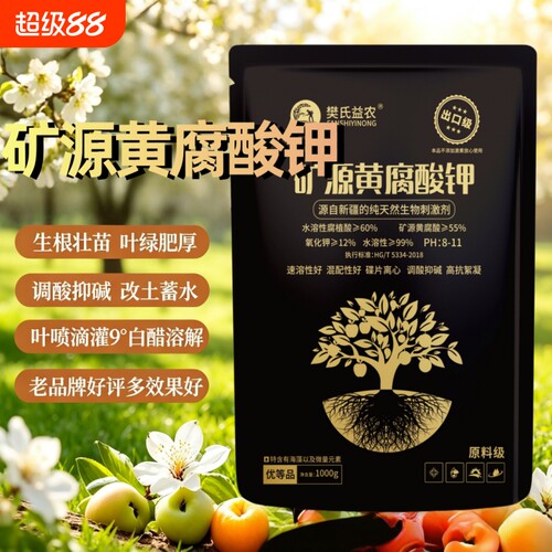 正品矿源黄腐酸钾生根剂防腐果树调土壤农用生根壮苗剂花肥水溶肥