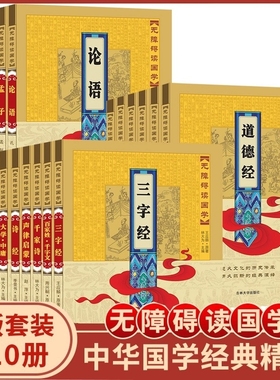 小学生青少版国学启蒙经典三字经道德经论语千家诗鬼谷子孙子兵法菜根谭孟子颜氏家训老子孝经孙子兵法中华上下五千年课外阅读书籍