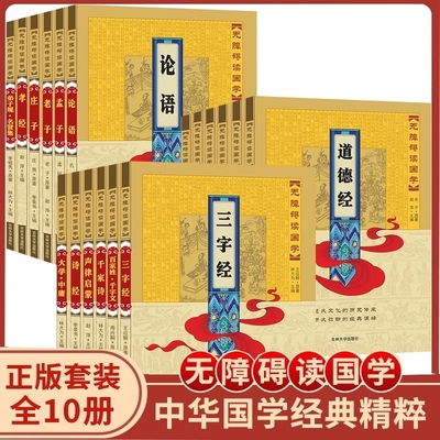 国学启蒙经典三字经|千人加购