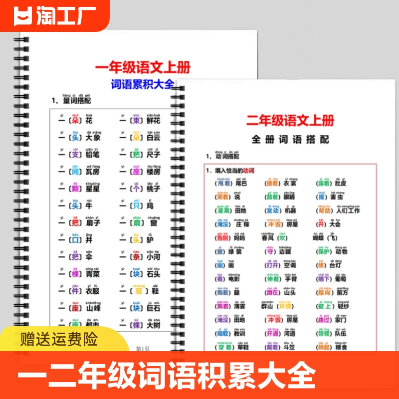 二年级词语搭配学前预习资料人教版小学生语文一年级词语积累大全训练认字启蒙近义词反义词